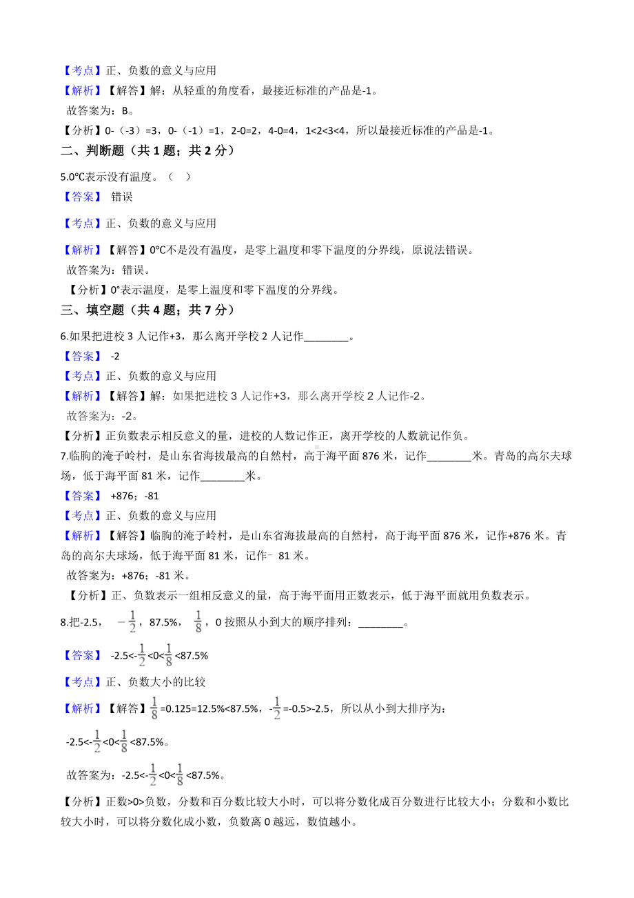 六年级下册数学试题-负数-06-人教版 含答案.docx_第2页