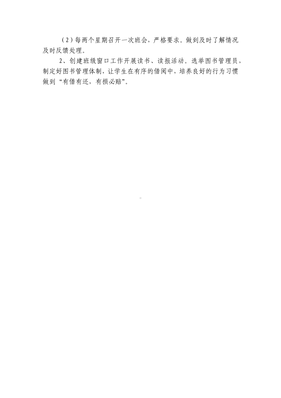 2022-2023学年度第一二上下学期中小学幼儿园年级班主任工作计划 (558).docx_第3页