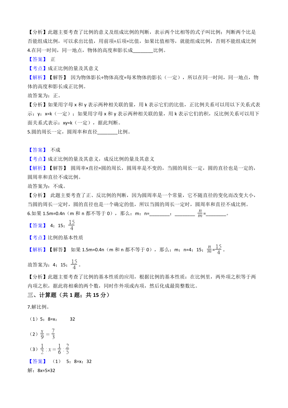 六年级下册数学试题-比-127-人教版含答案.docx_第2页