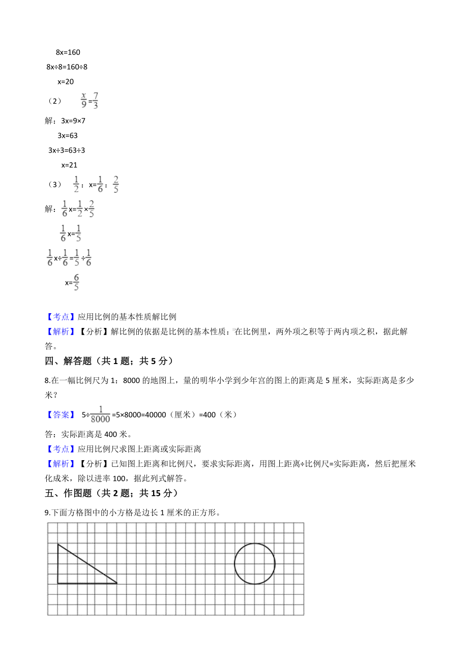 六年级下册数学试题-比-127-人教版含答案.docx_第3页