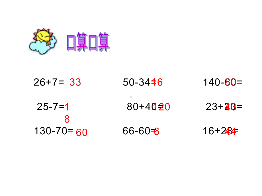 三年级数学上册课件-4.1万以内的加法（32）-人教版（14张PPT）.ppt_第2页