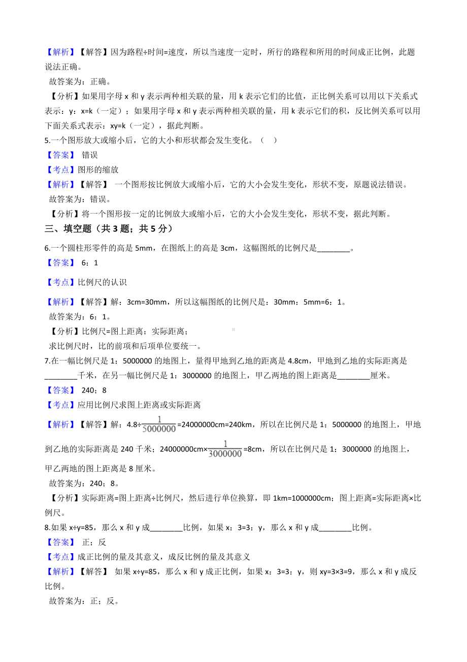 六年级下册数学试题-比-109-人教版含答案.docx_第2页