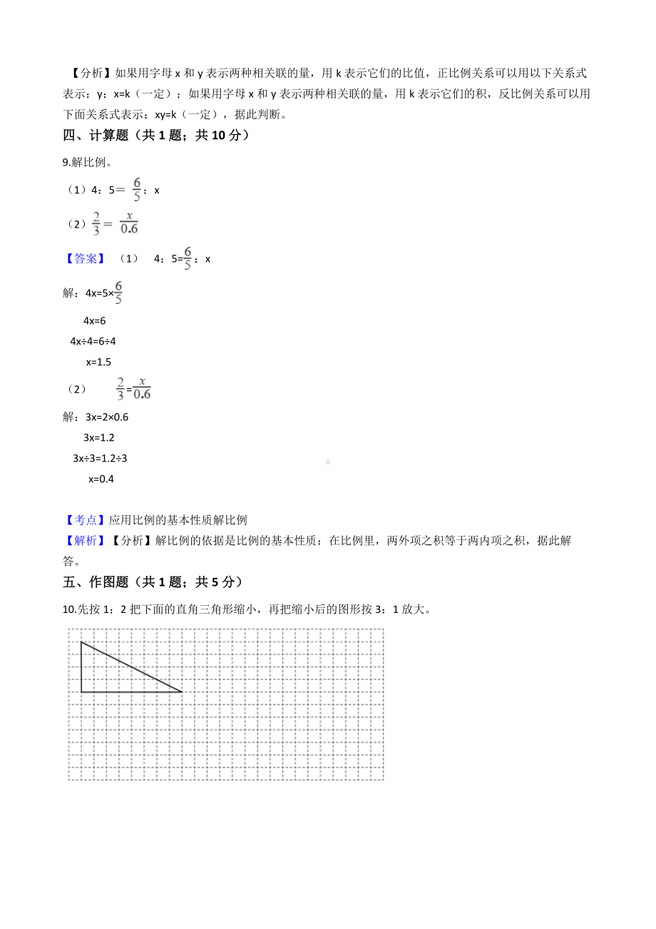 六年级下册数学试题-比-109-人教版含答案.docx_第3页