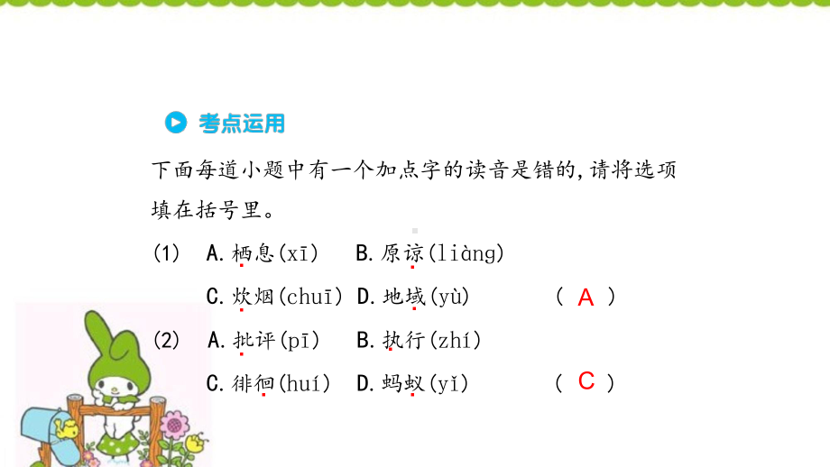 汉语拼音公开课课件1.ppt_第2页