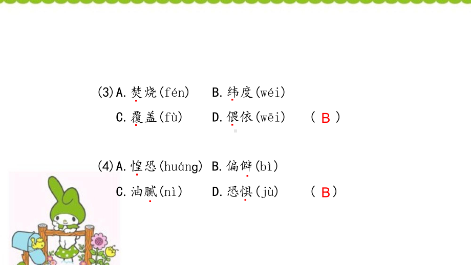 汉语拼音公开课课件1.ppt_第3页