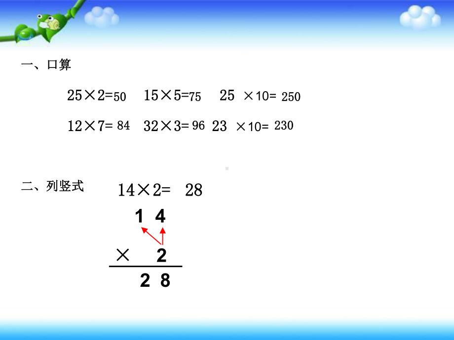 三年级数学下册课件-4.2 笔算乘法（不进位） -人教版（共16张PPT）.ppt_第2页