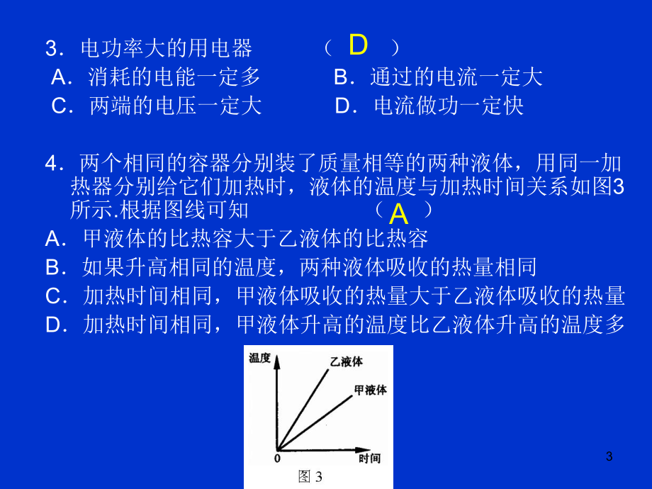 沪科版九年级物理综合练习题课件.ppt_第3页