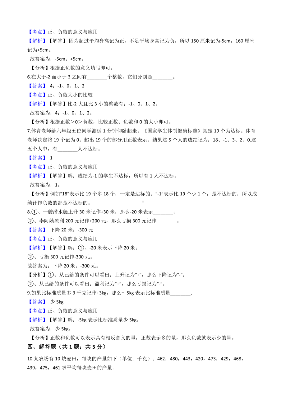 六年级下册数学试题-负数-67-人教版含答案.docx_第2页