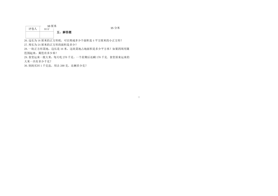 （能力提升）2021年三年级数学下册期末模拟卷（68）-苏教版(含解析）.docx_第2页