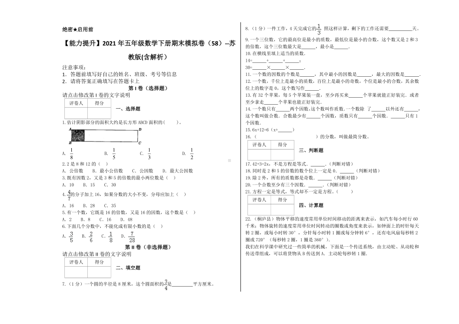 （能力提升）2021年五年级数学下册期末模拟卷（58）-苏教版(含解析）.docx_第1页