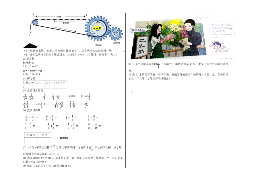 （能力提升）2021年五年级数学下册期末模拟卷（58）-苏教版(含解析）.docx_第2页