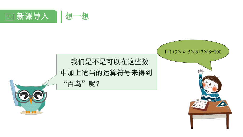 湘教版七年级上册数学《17有理数的混合运算》课件.pptx_第3页