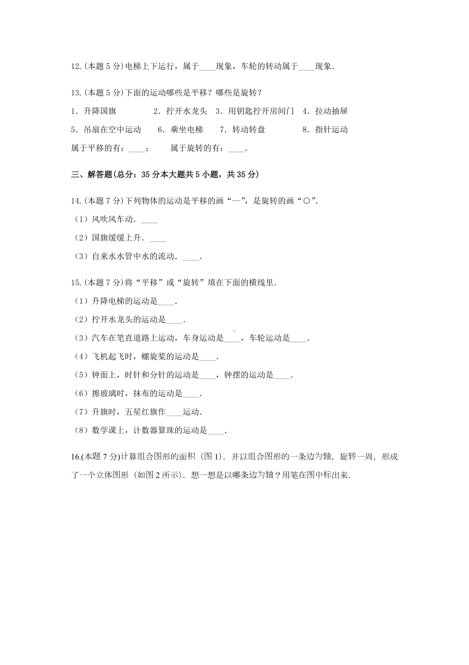 青岛版三年级数学上册《4.位置与变换》-单元测试8 含解析.docx_第3页