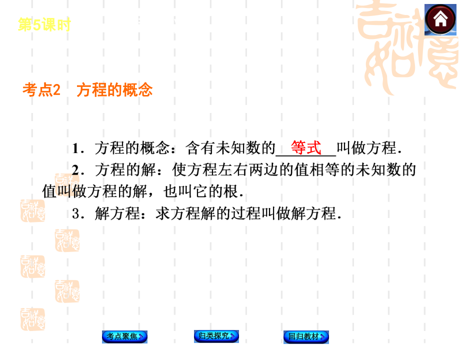 沪教版数学六年级下册《一次方程(组)及其应用》课件.ppt_第3页