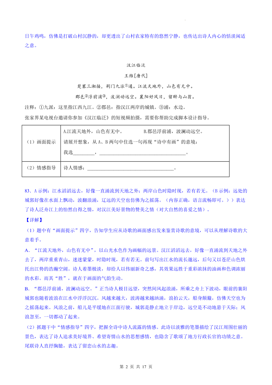 2023年中考语文一轮复习：诗歌鉴赏 新表格题专项练习题（含答案解析）.docx_第2页