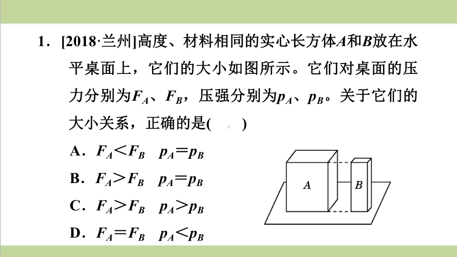 沪科版八年级下册物理 压力、压强的综合比较与计算 课后习题重点练习课件.pptx_第2页