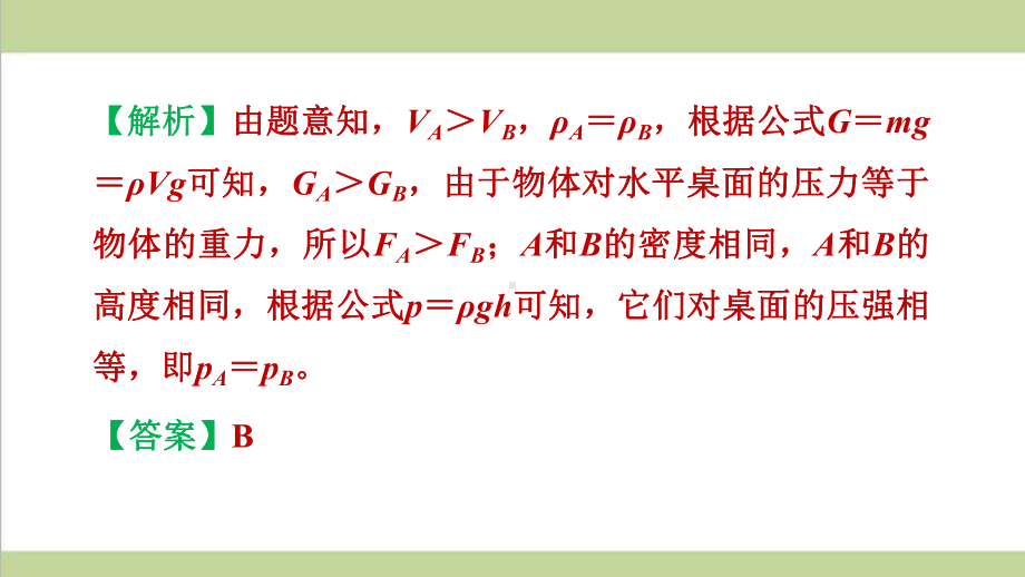 沪科版八年级下册物理 压力、压强的综合比较与计算 课后习题重点练习课件.pptx_第3页