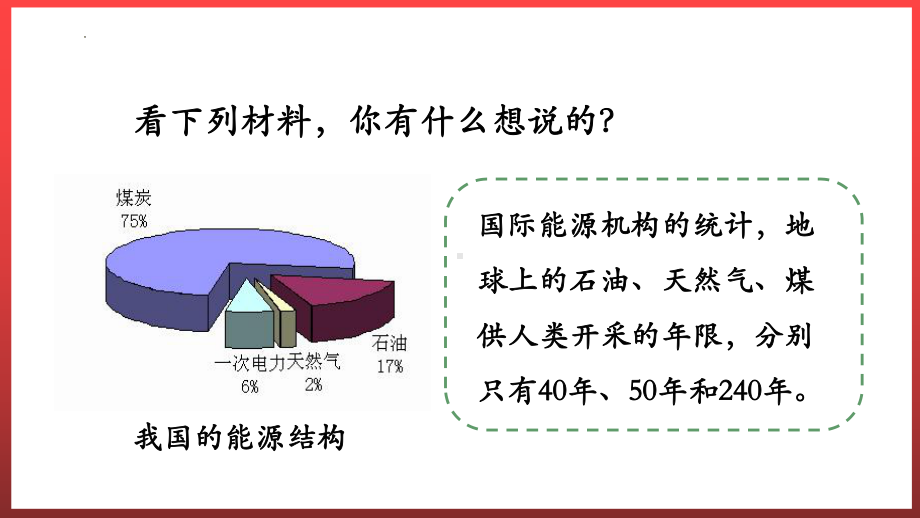 沪科版九年级物理20.2能源的开发和利用教学课件（全一册）.pptx_第3页