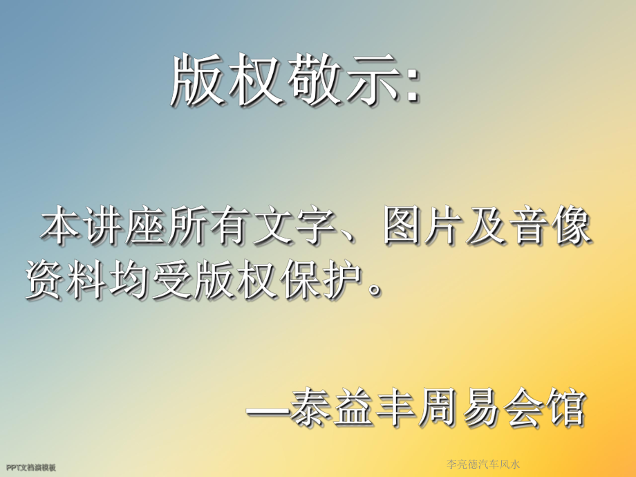 汽车风水课件.ppt_第2页