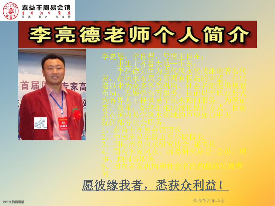 汽车风水课件.ppt_第3页