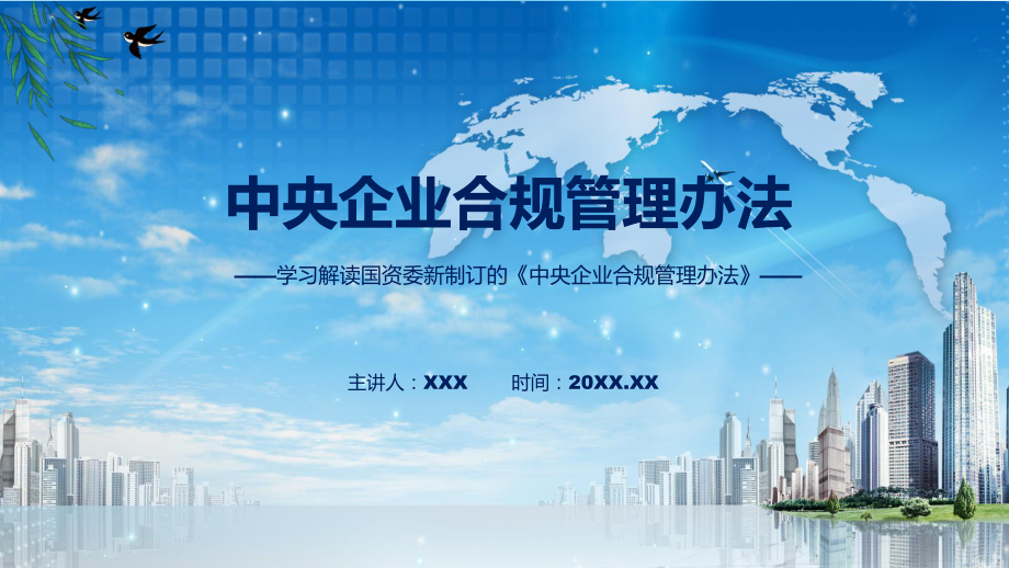 学习宣讲《中央企业合规管理办法》动态（ppt）课件.pptx_第1页