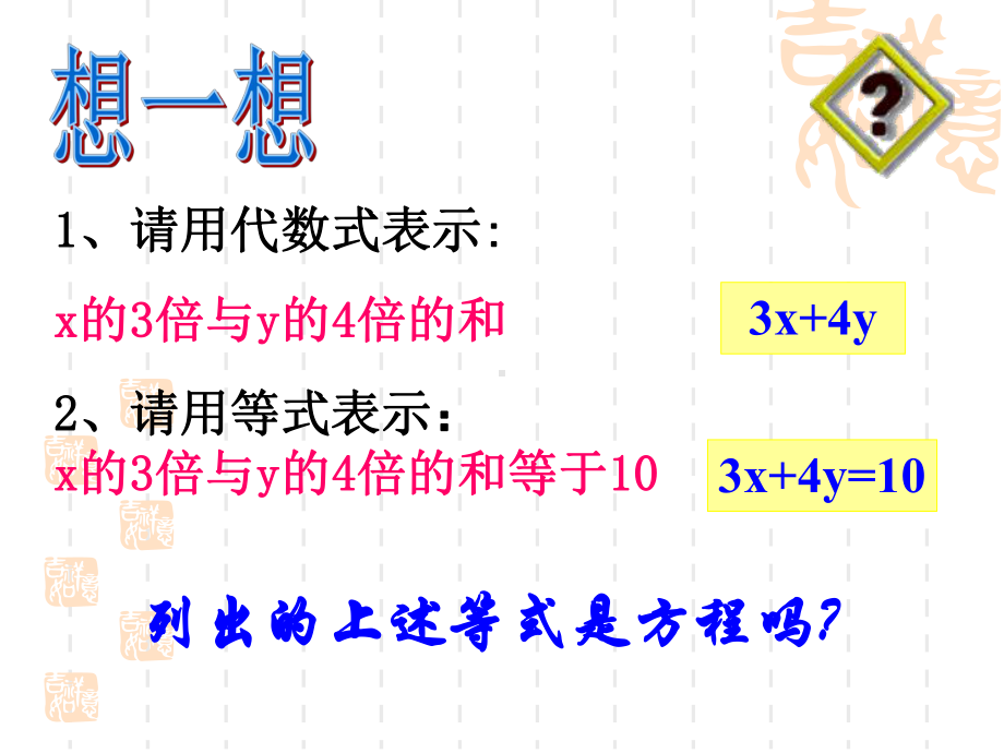 浙教版七年级数学下21二元一次方程课件.ppt_第2页