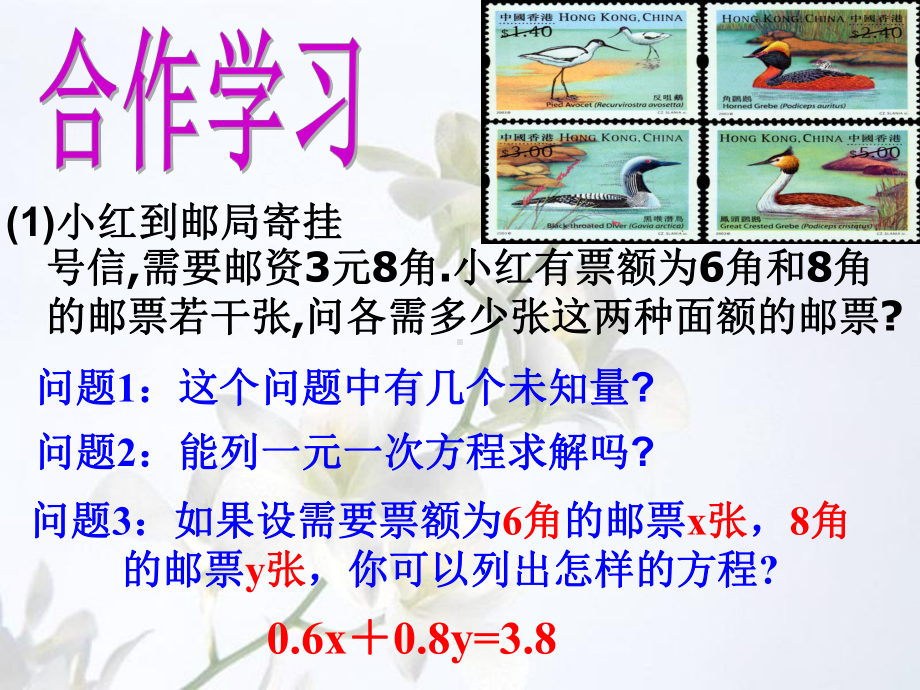 浙教版七年级数学下21二元一次方程课件.ppt_第3页