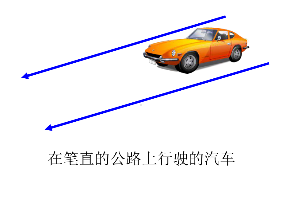 沪科版七年级数学下册104：平移课件.ppt_第2页