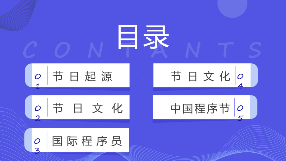 程序员节蓝色卡通风1024程序员节介绍教学（ppt）课件.pptx_第2页