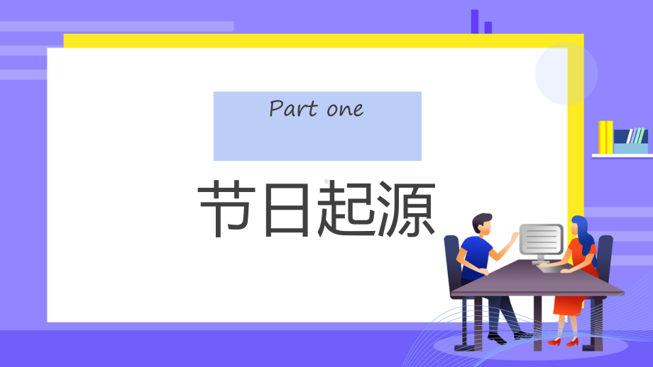 程序员节蓝色卡通风1024程序员节介绍教学（ppt）课件.pptx_第3页