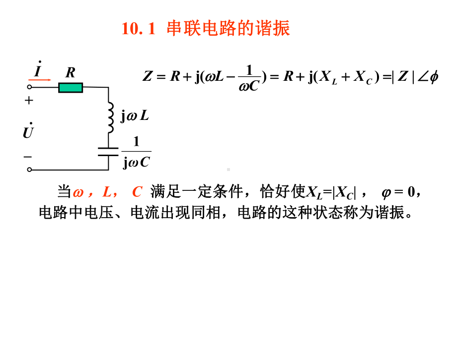 电路中的谐振课件.ppt_第2页