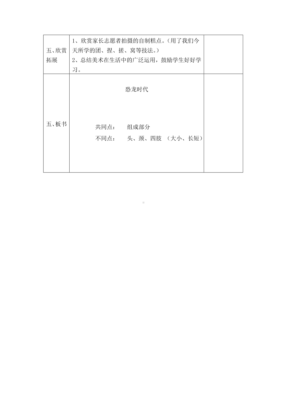 三年级上册美术教案第13课 恐龙时代｜沪教版.doc_第3页