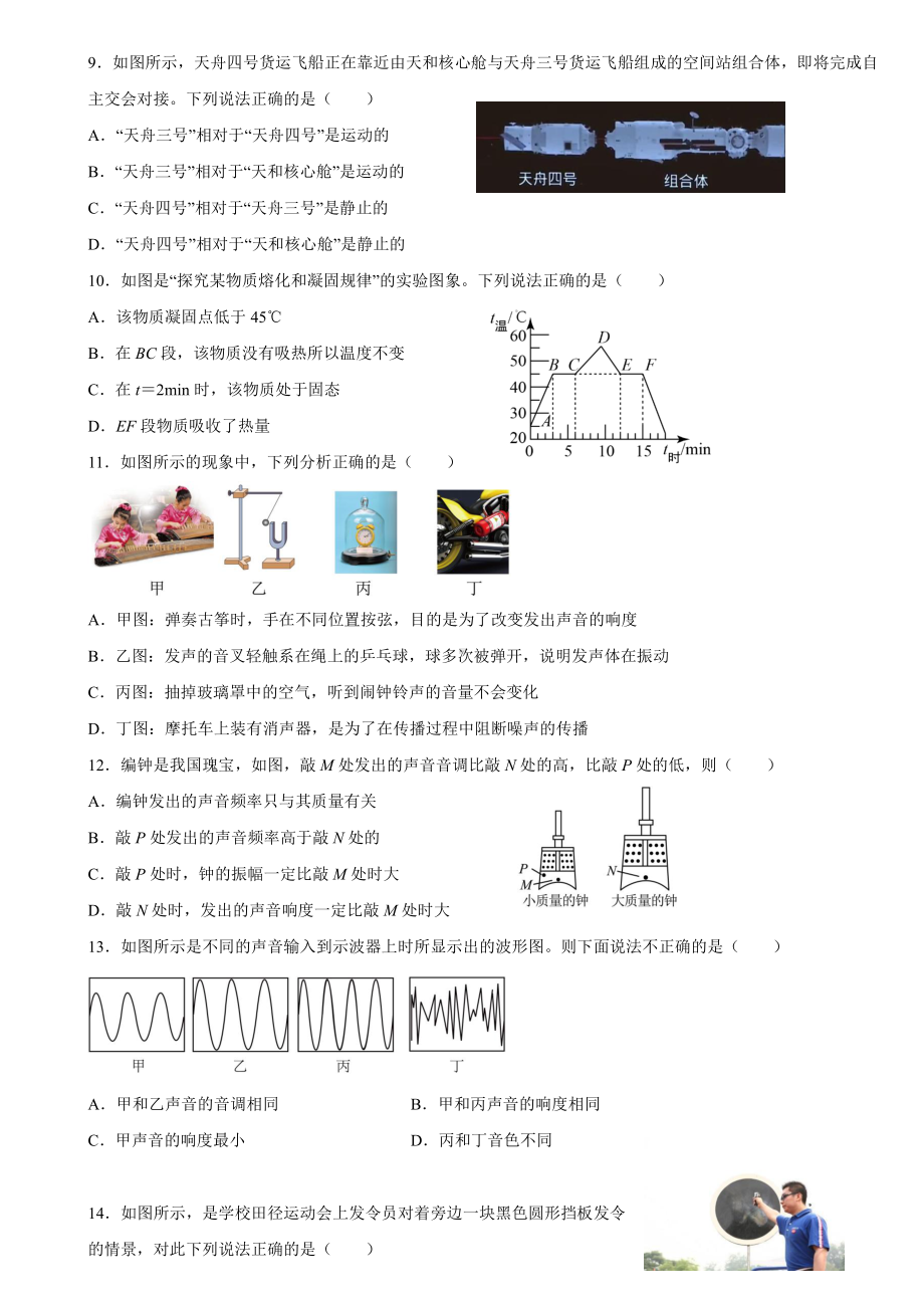 甘肃省兰州市天庆实验中学2022-2023学年八年级上学期期中物理试卷.pdf_第2页