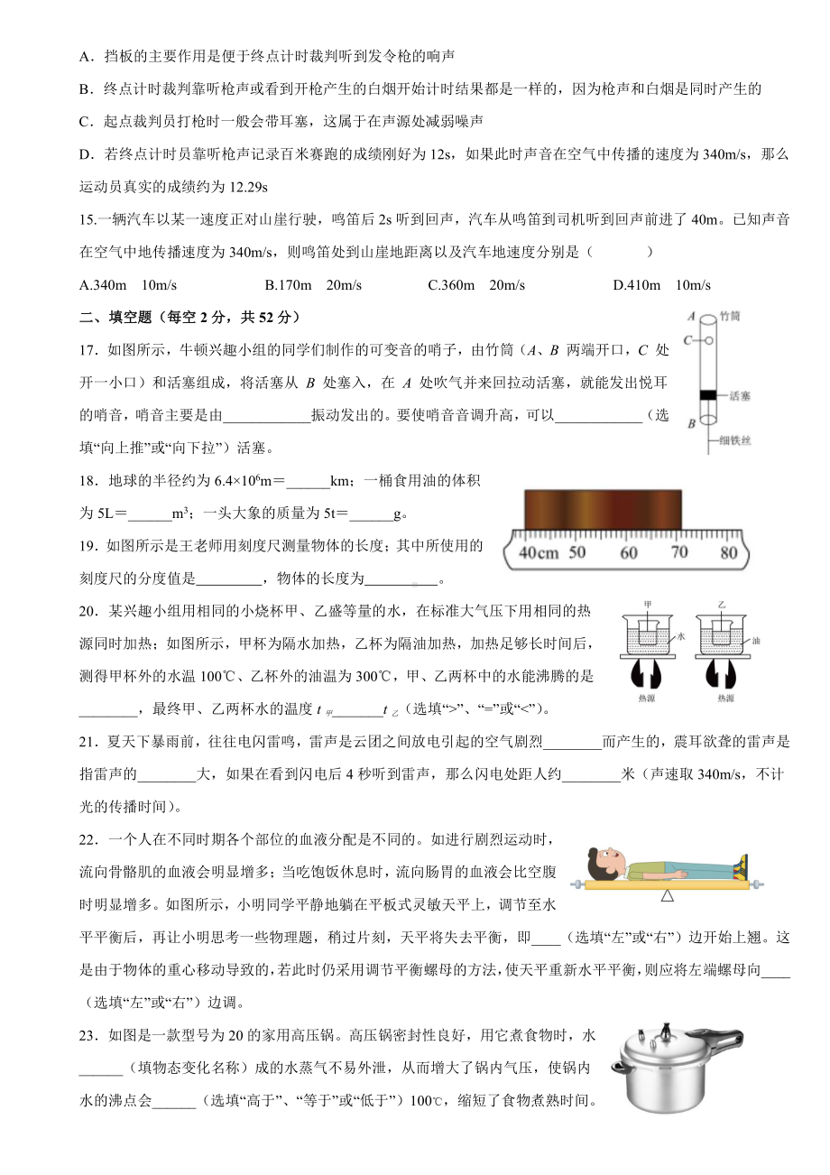 甘肃省兰州市天庆实验中学2022-2023学年八年级上学期期中物理试卷.pdf_第3页