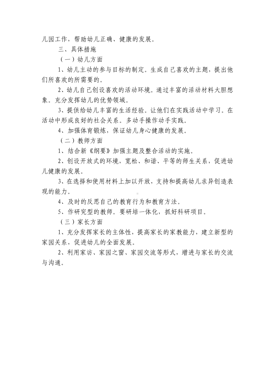 2022-2023学年度第一二上下学期中小学幼儿园年级班主任工作计划 (521).docx_第3页