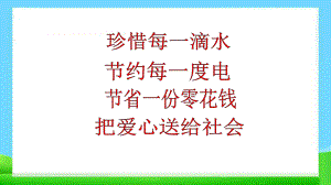 爱心奉献社会主题班会完美课件.pptx