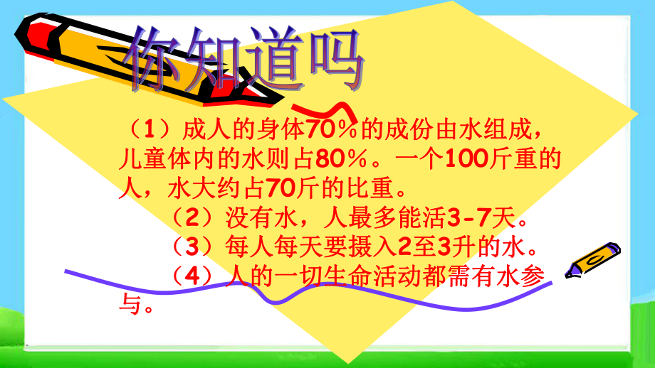 爱心奉献社会主题班会完美课件.pptx_第2页