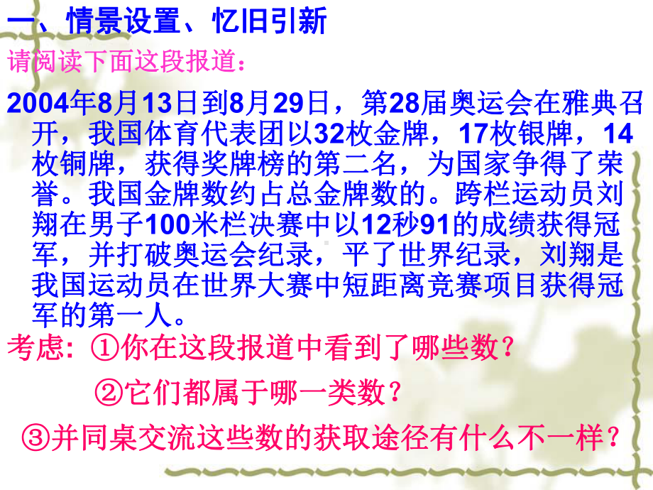 浙教版初中数学七年级上册《11从自然数到分数》课件.ppt_第2页