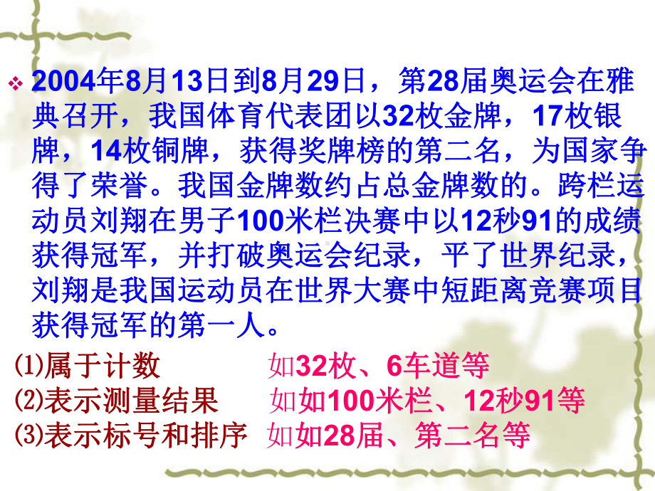 浙教版初中数学七年级上册《11从自然数到分数》课件.ppt_第3页