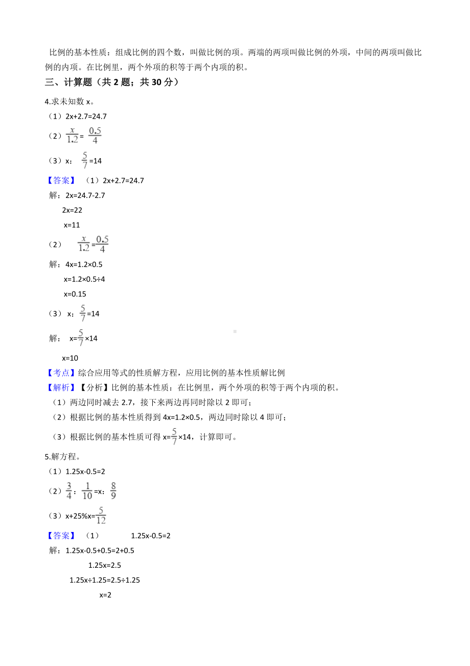 六年级下册数学试题-比-92-人教版含答案.docx_第2页