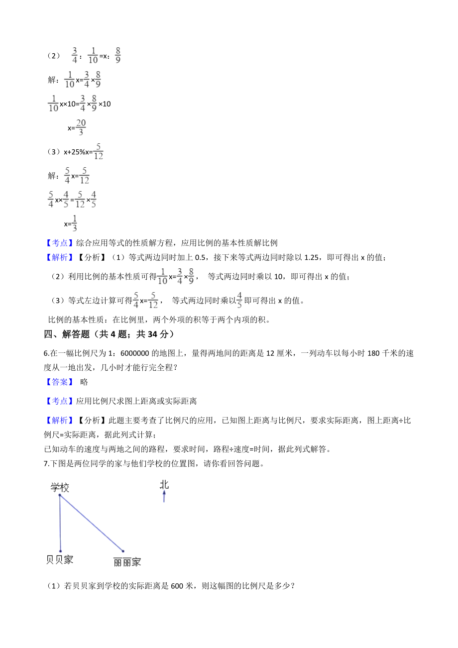 六年级下册数学试题-比-92-人教版含答案.docx_第3页