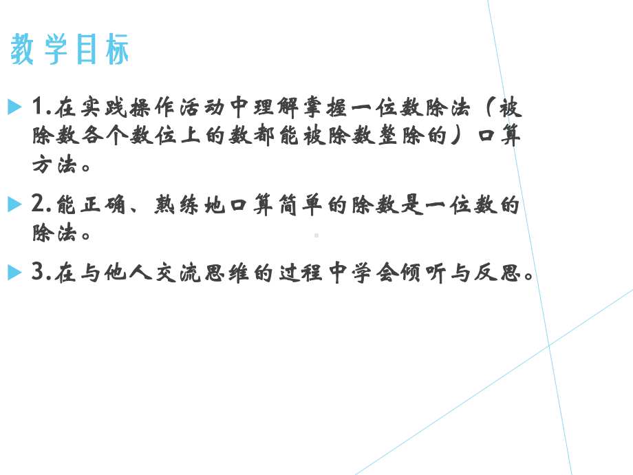 三年级数学下册课件-2.1 口算除法（18）-人教版.ppt_第2页