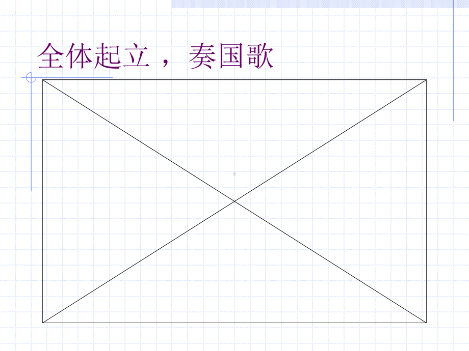 爱国教育祖国 主题班会 市一等奖课件.ppt_第2页