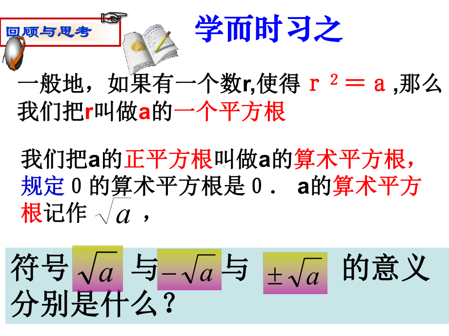 湘教版八上数学课件第三章31《平方根》第二课时.pptx_第3页