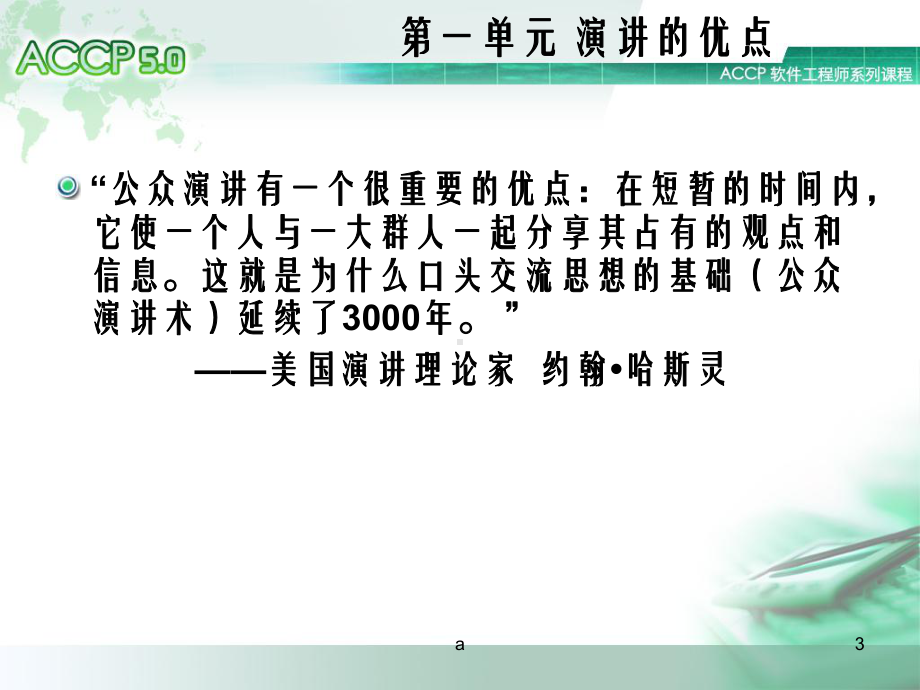 演讲技巧 演讲训练课件.ppt_第3页