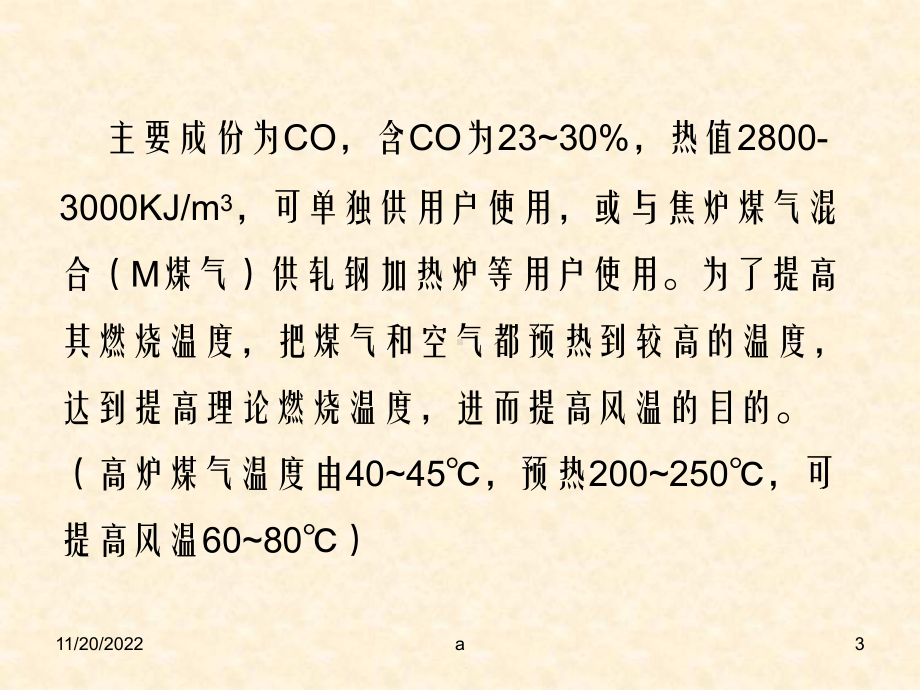 煤气安全管理知识课件.ppt_第3页