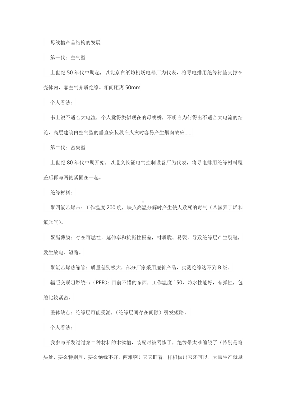 母线槽的知识.docx_第1页