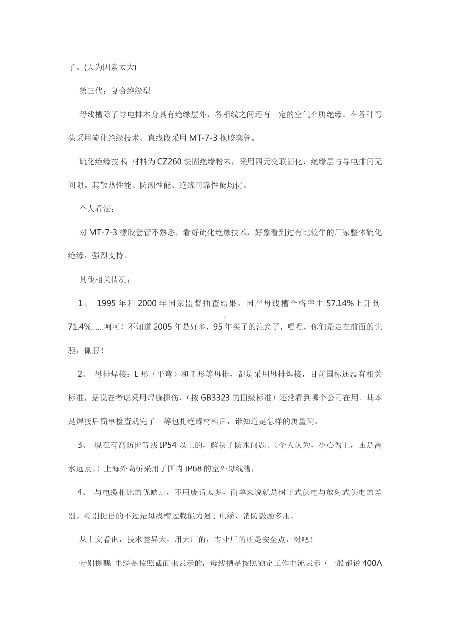 母线槽的知识.docx_第2页