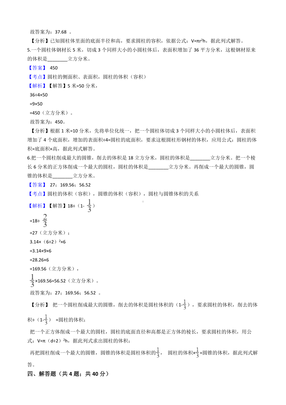 六年级下册数学试题-圆柱与圆锥-98-人教版（含解析）.docx_第2页