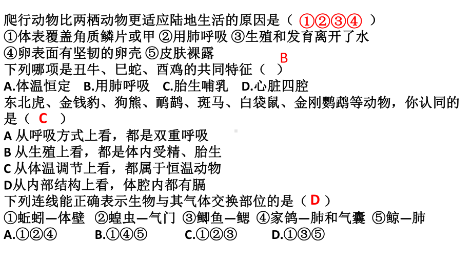 济南版生物中考一轮复习：生物圈中的动物 复习课件 第二课时.pptx_第1页